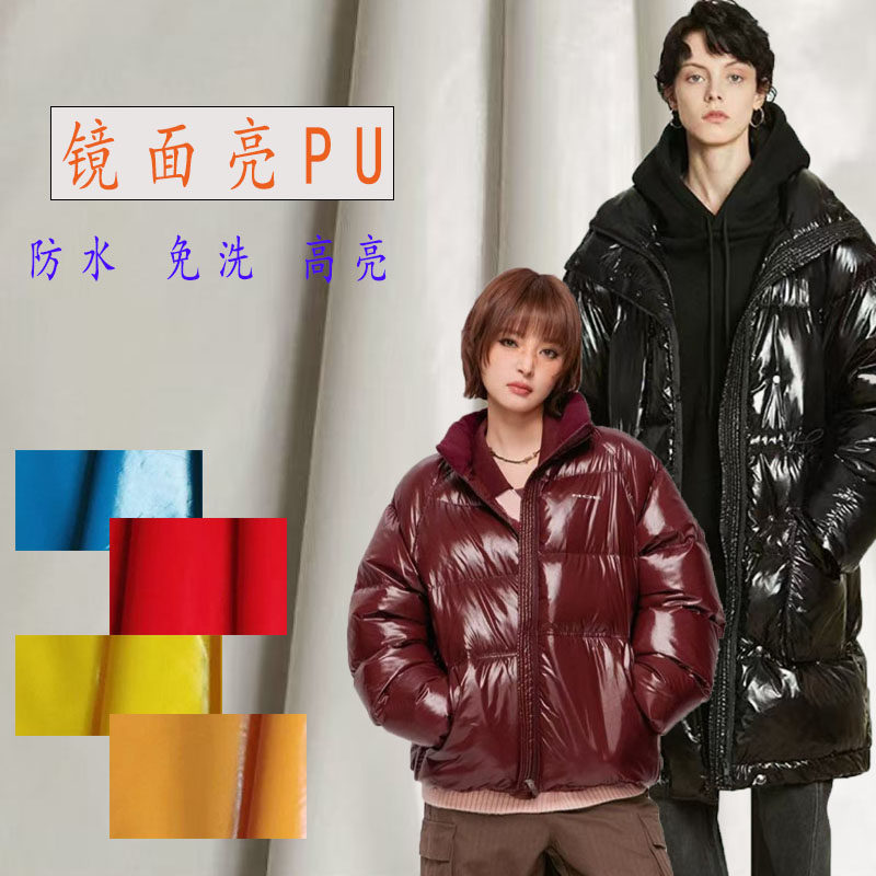 镜面高亮高光反光（40Dpu）漆皮防水免洗羽绒服棉衣面料cos布料