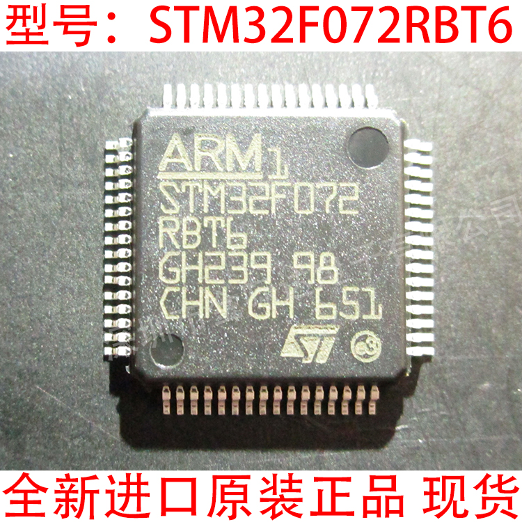 全新原装正品 ST意法单片机 STM32F072RBT6 LQFP64