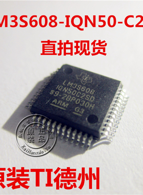 全新原装LM3S608 LM3S608-IQN50-C2 LM3S608-IQN50-C2SD控制器