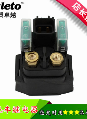 适配铃木刀GSX600F VL800 VZ800 DL1000 VL1500马达启动继电器