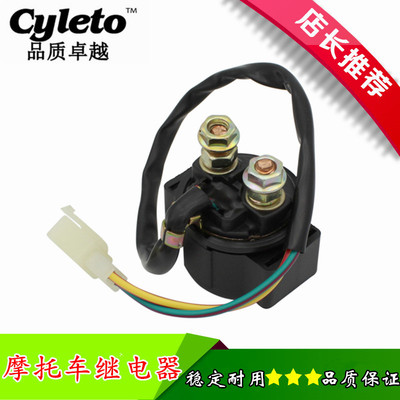 cyleto适配大地鹰王DD150E-2 350E-6C 250G-2N马达启动继电器