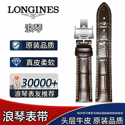 浪琴表带原装真皮男适配名匠L2瑰丽L4嘉岚典藏月相女蝴蝶扣手表带