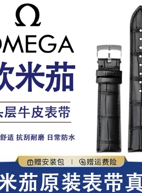 欧米茄表带男真皮 原装款Omega适配蝶飞海马超霸牛皮表带女20MM16