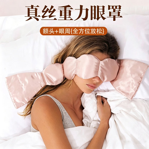 缓解眼疲劳highholly重力眼罩