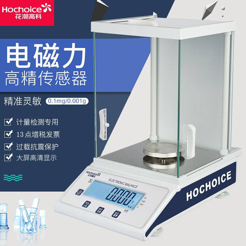 花潮高科实验室电子分析天平万分之一200g/0.001g配砝码