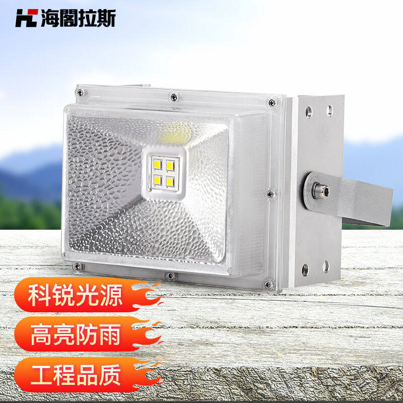 海阁拉斯led科锐投光灯路灯球场照明投射灯工地厂房车间广告牌灯