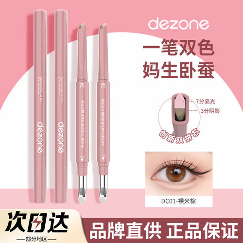 黛庄卧蚕笔3d弧光双色双拼提亮