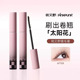 桃又野睫毛打底膏定型液体自然纤长卷翘根根分明防汗睫毛膏女