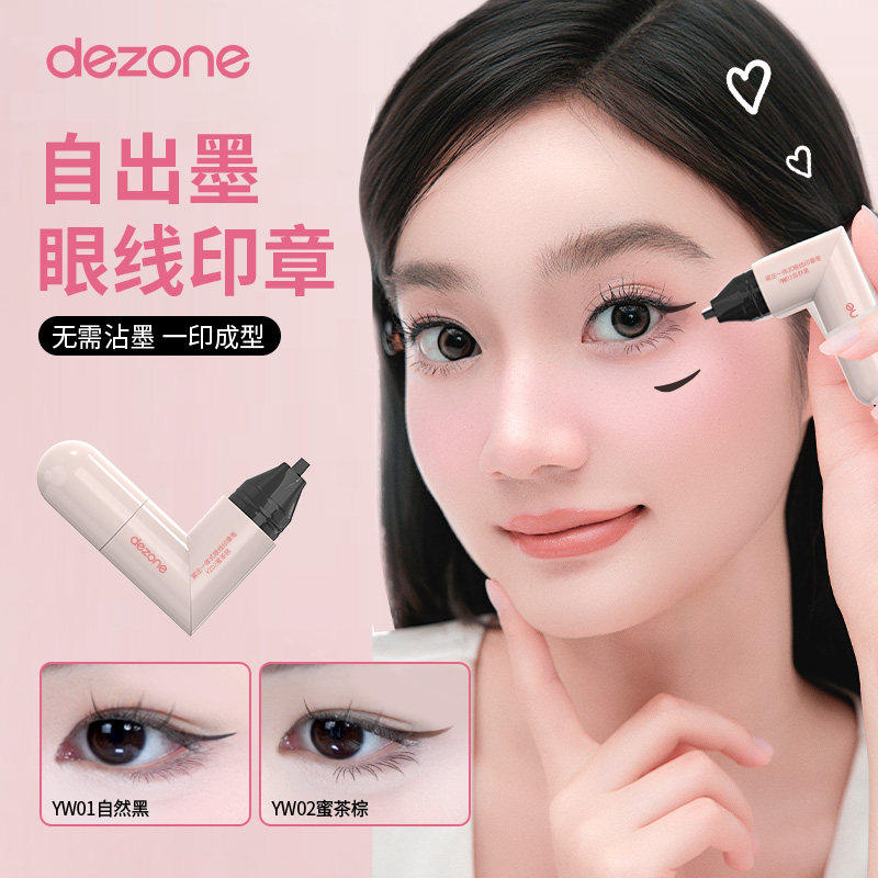 黛庄一体式眼线印章精准勾勒眼线图片