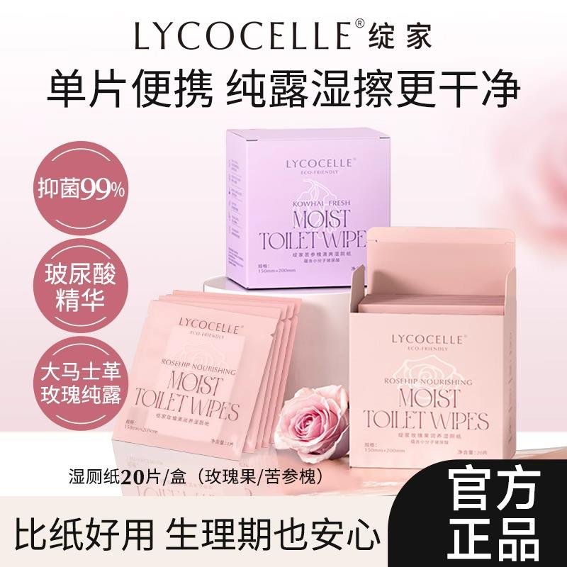 绽家玫瑰纯露湿厕纸女性专用厕纸湿巾便携小包私处擦屁屁抑菌清洁