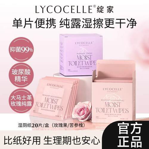 绽家玫瑰纯露湿厕纸女性专用厕纸湿巾便携小包私处擦屁屁抑菌清洁