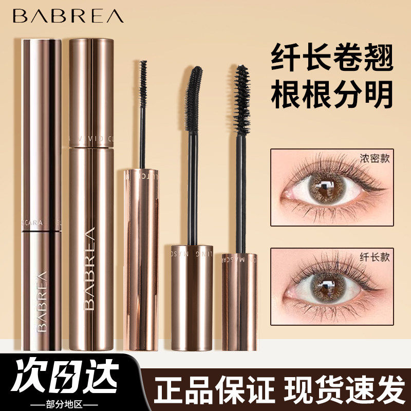 babrea芭贝拉睫毛膏打底纤长卷翘定型浓密防汗水不晕染巴贝拉正品,彩妆/香水/美妆工具,睫毛膏,淘宝优惠券,粉丝福利购,淘宝优惠卷