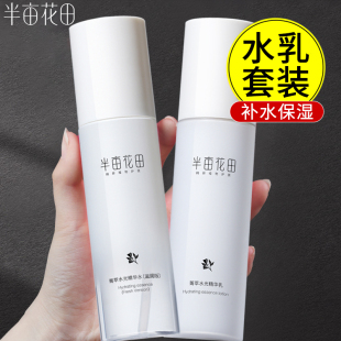 官方正品 半亩花田菁萃水乳套装 神经酰胺两件套面霜补水保湿