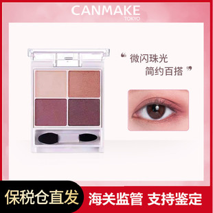 保税日本canmake/井田舒芙蕾四色眼影盘04细腻07日常珠光官方正品