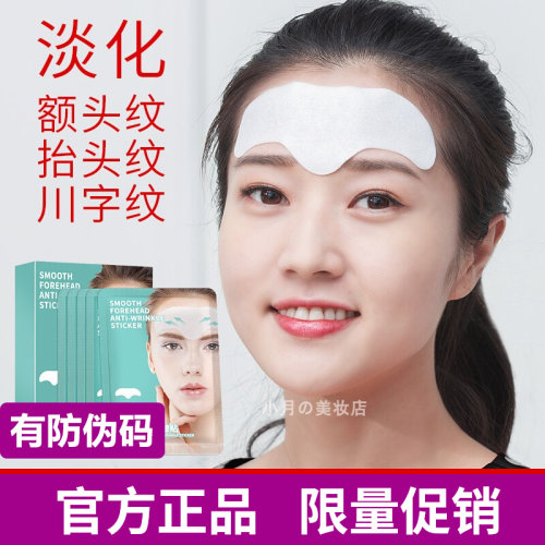 ILISYA平滑额头抗皱贴10片抬头纹