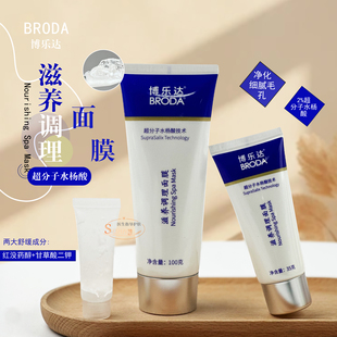 博乐达水杨酸滋养调理面膜洁面小奶瓶37精华百分之2百分之30浓度