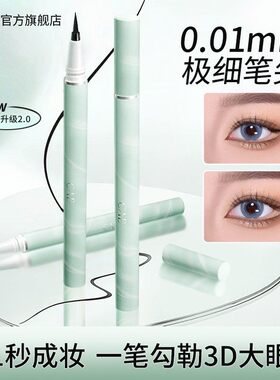 CAB眼线笔极细液笔防水不晕染画下睫毛卧蚕提亮高光下至棕色新手