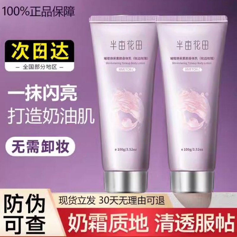 半亩花田烟酰胺身体素颜霜裸妆保湿滋润身体乳不假白官方官网正品,美容护肤/美体/精油,身体乳/霜,淘宝优惠券,粉丝福利购,淘宝优惠卷