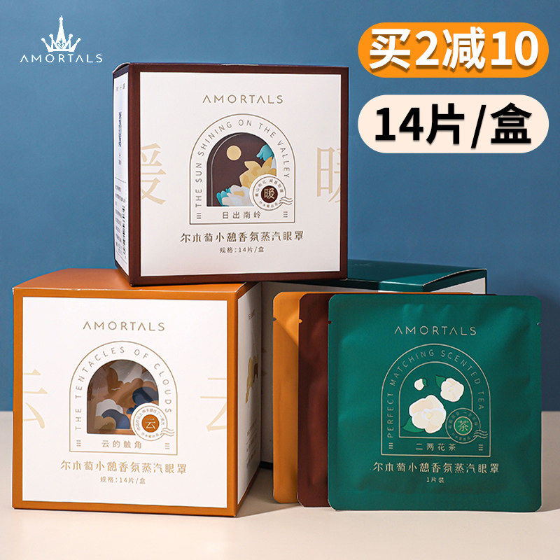尔木萄蒸汽眼罩加热缓解眼部人群香氛护眼热敷遮光睡眠专用盒装女