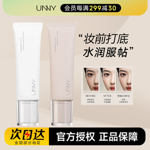 UNNY悠宜感官轻润妆前乳隔离有色面霜素颜提亮遮瑕均匀肤色伪素颜
