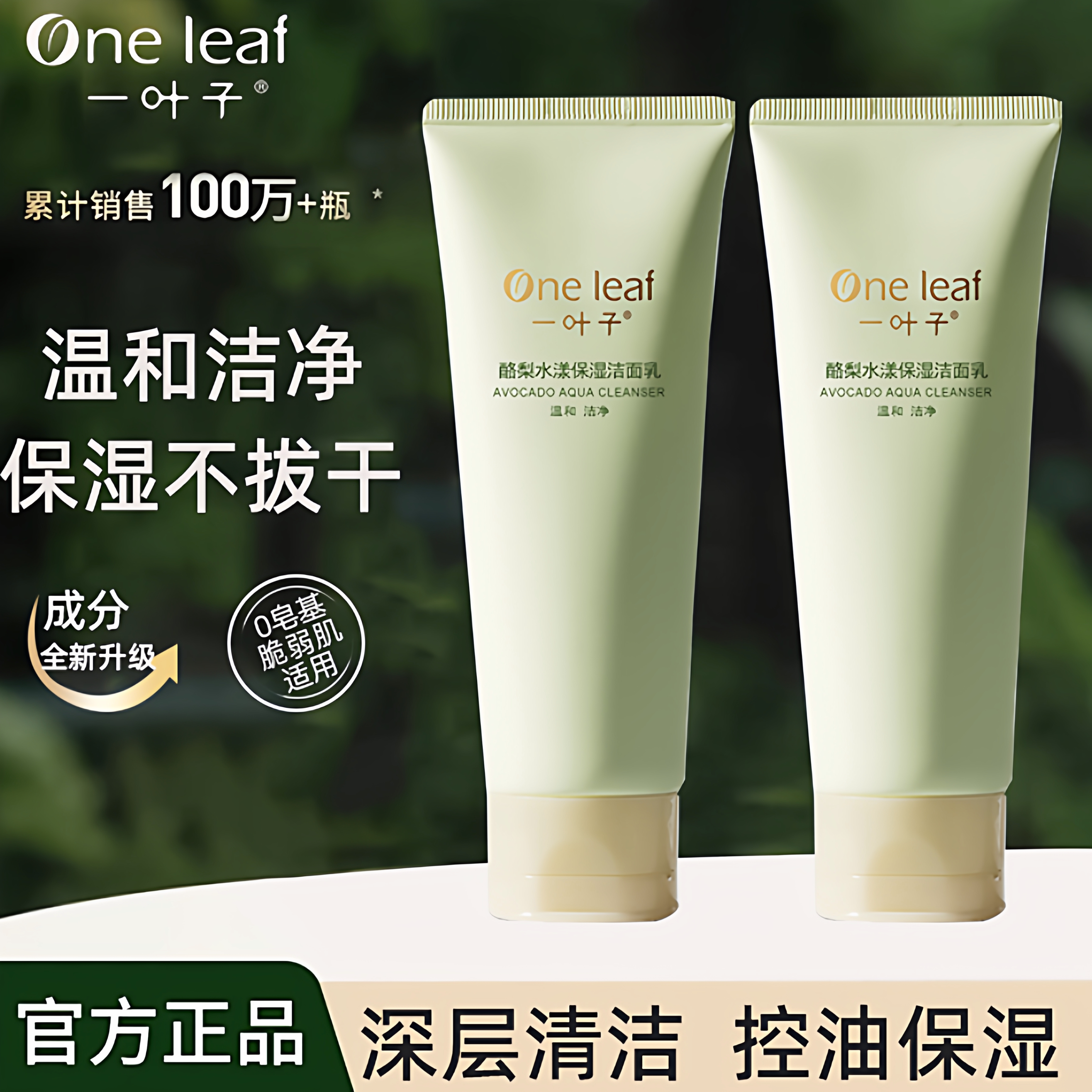 一叶子酪梨洗面奶清洁控油清爽洁面乳保湿洁面膏护肤品去角质死皮