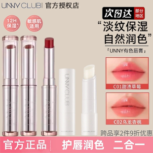 UNNY悠宜有色唇膏保湿滋润口红不易掉色护唇润色防干裂女官方正品