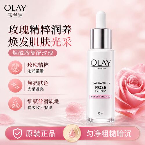 玉兰油小白瓶烟酰胺美白精华液