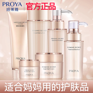 女 抗皱淡化细纹官方正品 珀莱雅水乳套装 紧致肌密精华水乳补水保湿