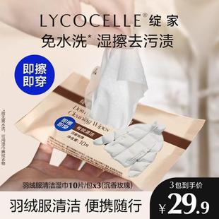 绽家羽绒服清洁湿巾湿纸巾便携小包棉服专用湿擦免水洗干洗去污渍