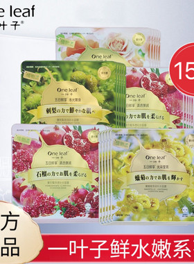 一叶子面膜蔷薇舒缓蜡菊保湿保湿