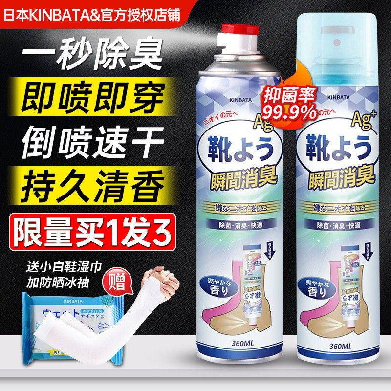 日本Kinbata鞋喷鞋子除臭剂喷雾球鞋鞋柜去异味清新剂送擦鞋湿巾