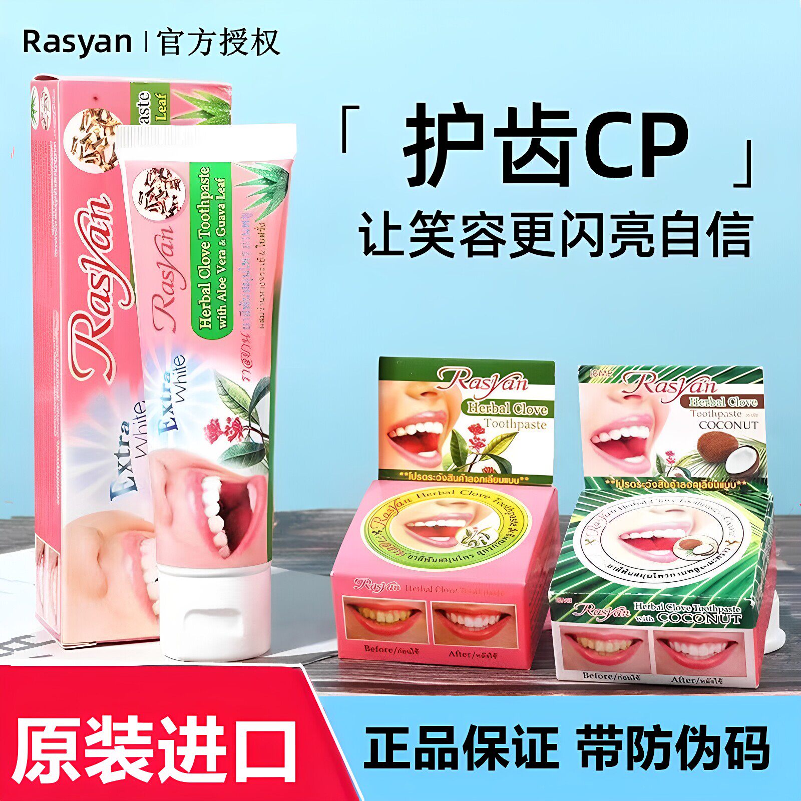 泰国牙膏RASYAN草本丁香牙膏牙粉亮白清新口气除烟茶渍椰子油牙渍