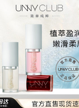 悠宜unny唇油保湿滋润玻璃唇透明