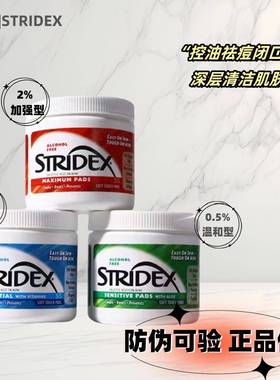 stridex施颜适水杨酸棉片55片控油深层清洁毛孔红色绿色官方正品
