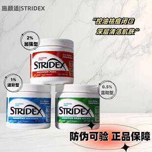 stridex施颜适水杨酸棉片55片控油深层清洁毛孔红色绿色官方正品
