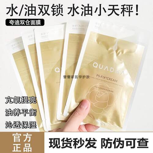 夸迪水油双仓面膜CT50轻龄