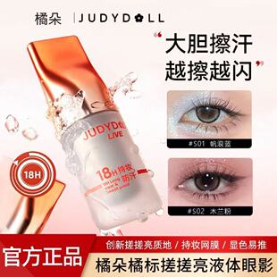 Judydoll橘朵运动系列液体眼影01哑光爆闪珠光元气罐持色眼影g02