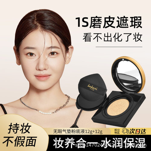 卡卡西无瑕气垫粉底液遮瑕保湿