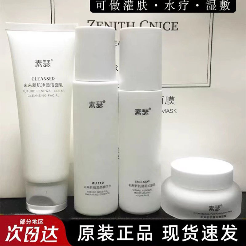 素瑟SYC洁面慕斯水乳液面霜保湿图片