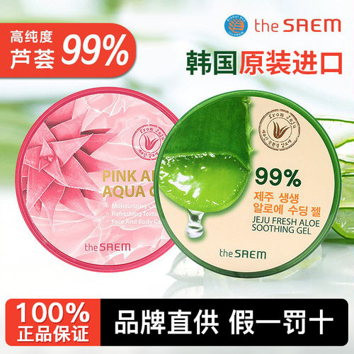 得鲜芦荟胶300ml面膜保湿晒后