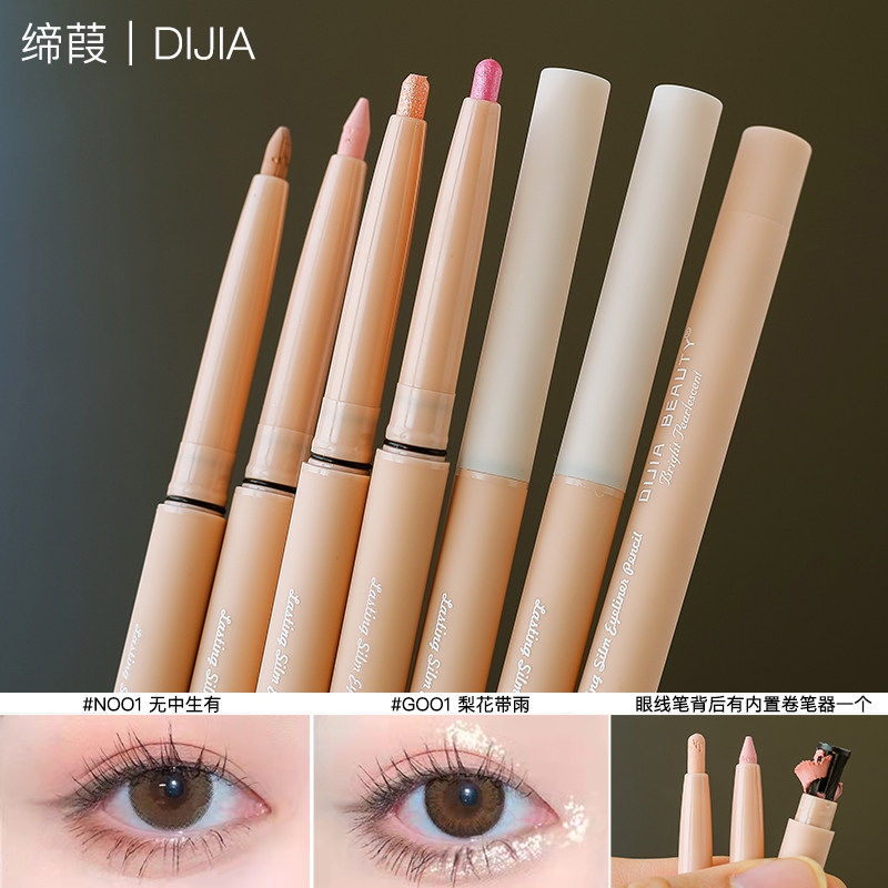 DIJIA缔葭卧蚕笔cp勾勒自然哑光珠光提亮持久防水不晕染下至眼睑,彩妆/香水/美妆工具,卧蚕笔,淘宝优惠券,粉丝福利购,淘宝优惠卷