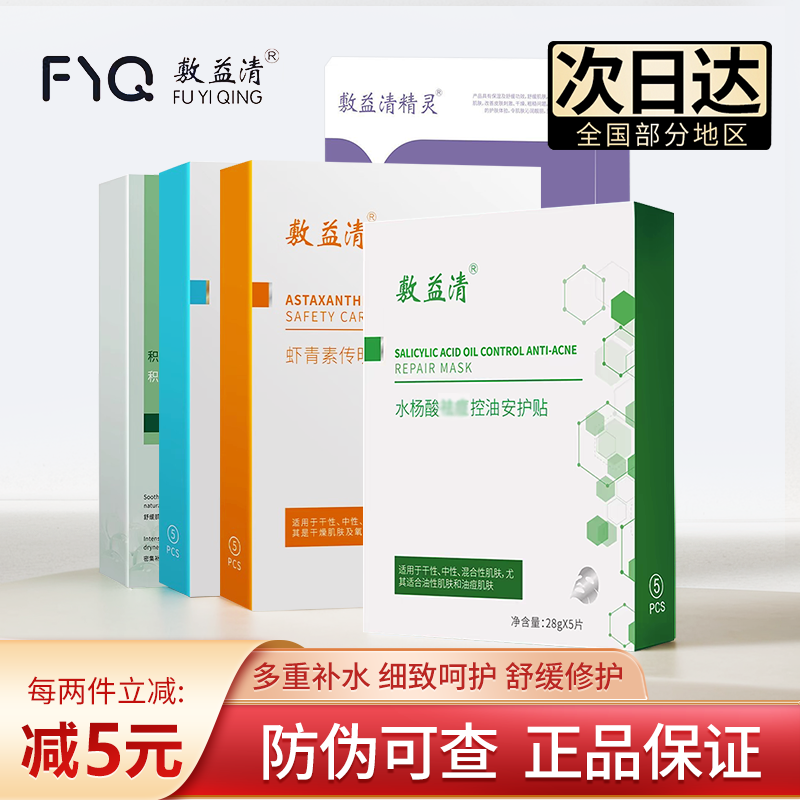 敷益清面膜酸绿膜虾青素灯泡膜