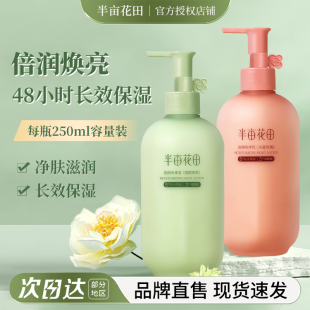 半亩花田倍润身体乳补水保湿 提亮香体烟酰胺玫瑰茉莉果酸官方正品