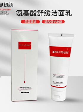 菲尔思氨基酸洁面80g清洁毛孔