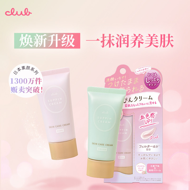 保税日本本土CLUB可乐美素颜隔离霜妆前乳隔离隐形毛孔裸妆官网