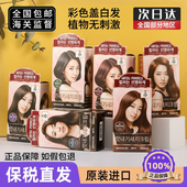 纯植物精华遮白发染发膏正品 保税仓韩国RYO吕健康时尚 炫彩染发剂