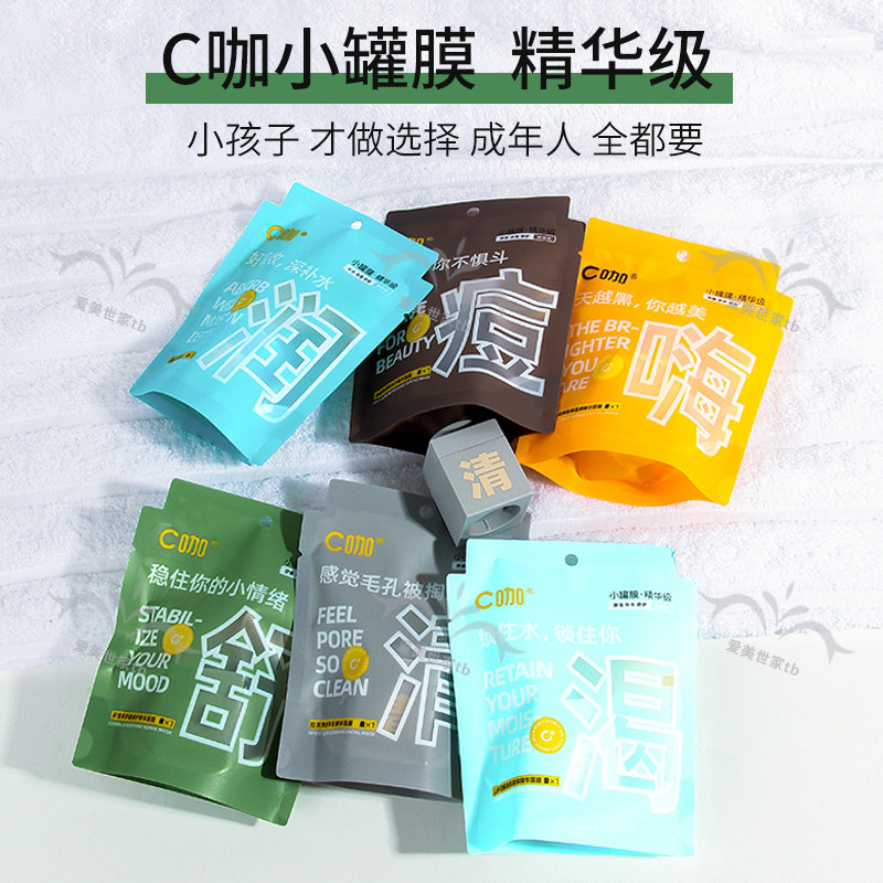 C咖小罐泥膜清洁祛痘补水