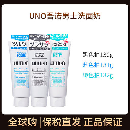 日本吾诺UNO男士洗面奶去角质黑头控油清洁毛孔清爽学生洁面乳