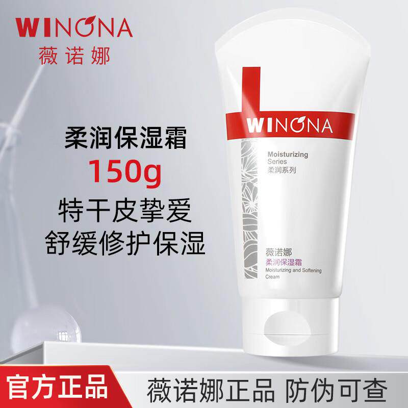 薇诺娜柔润保湿霜修护屏障敏感肌补水保湿滋润乳液面霜官方正品