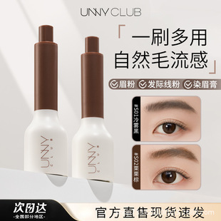 unny液体多用笔发际线刷眉笔鬓角刷多功能眉笔女防水防汗不易晕染